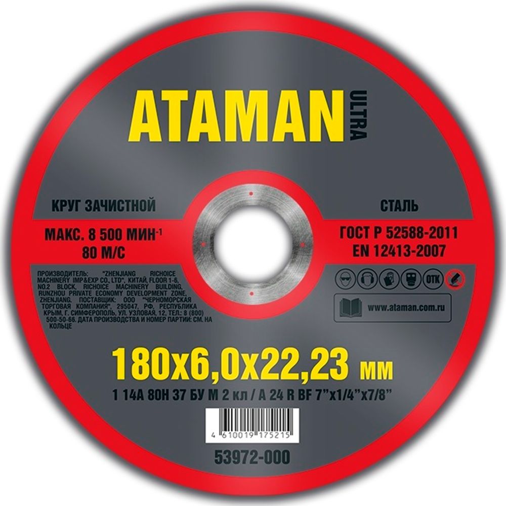 Диск шлиф. по металлу 180*6*22мм  ATAMAN