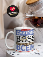 Кружка ТМ Ларец, с именем, Димон биг босс, устраивает всем разнос, глянцевая, 330мл