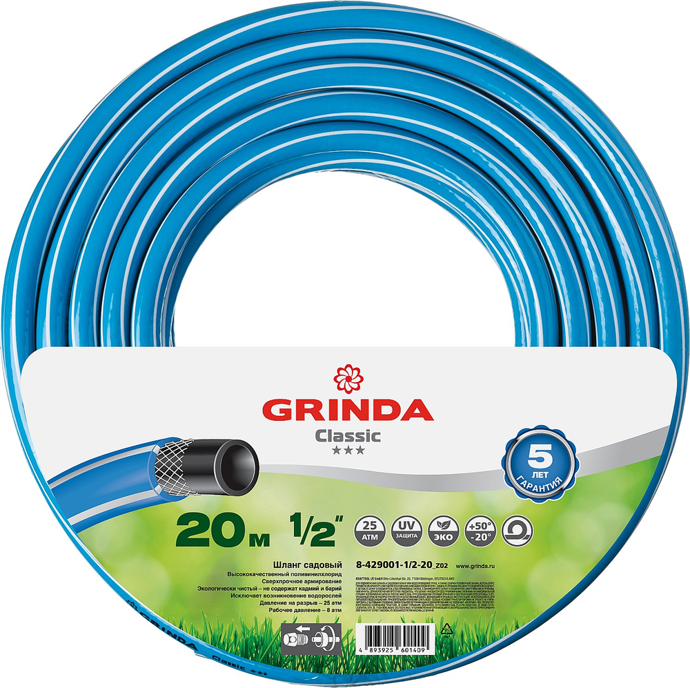 8-429001-1/2-20 Трёхслойный поливочный шланг 1/2″, 20 м, 25 атм