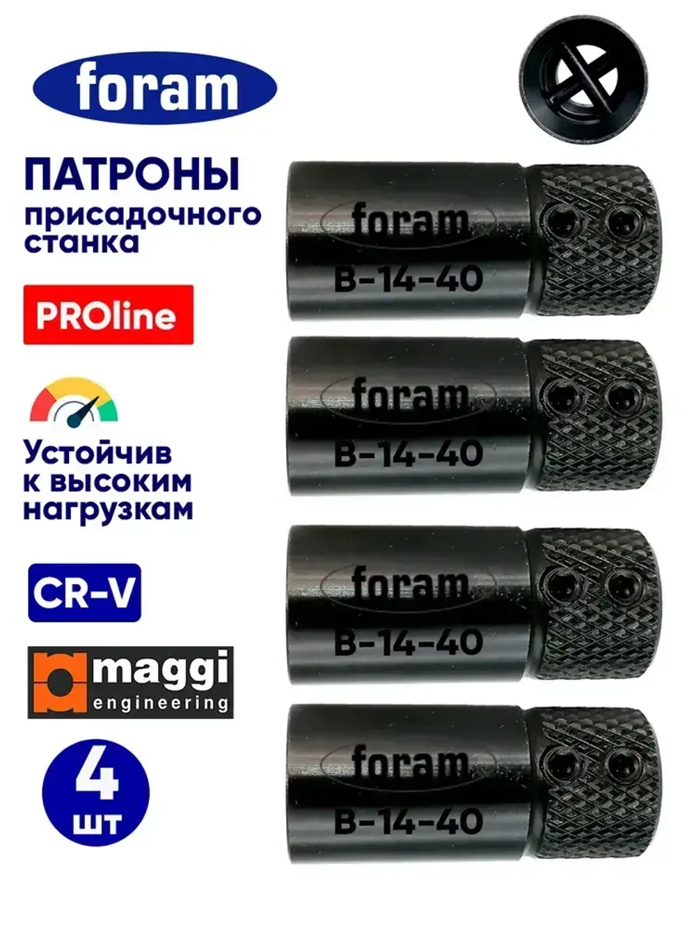 IS-В-14-40 Maggi, 4шт, Патрон для присадочного станка