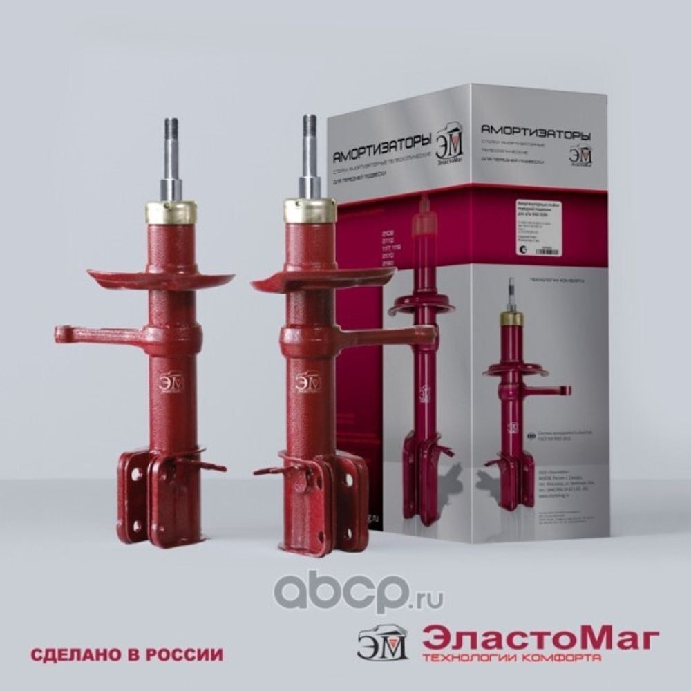 Стойка /2190/ передняя лев.+прав. масл. (ЭластоМаг)