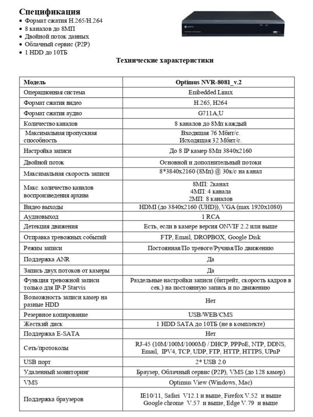 IP-видеорегистратор Optimus NVR-8081_v.2