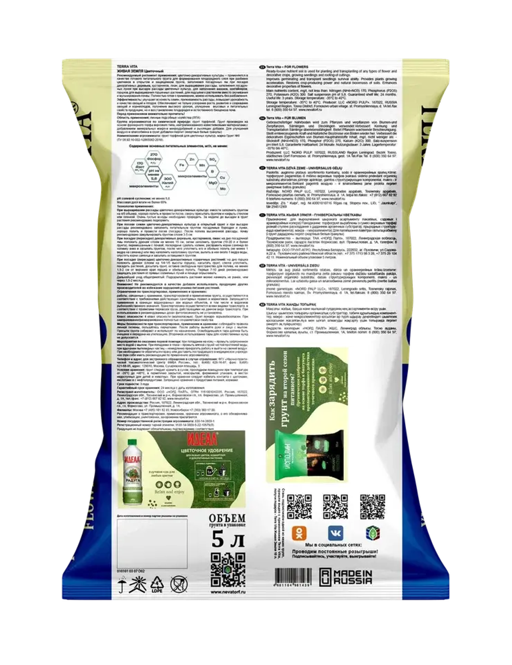 Грунт Terra Vita® Георгин-Астра-Земляника (25л)