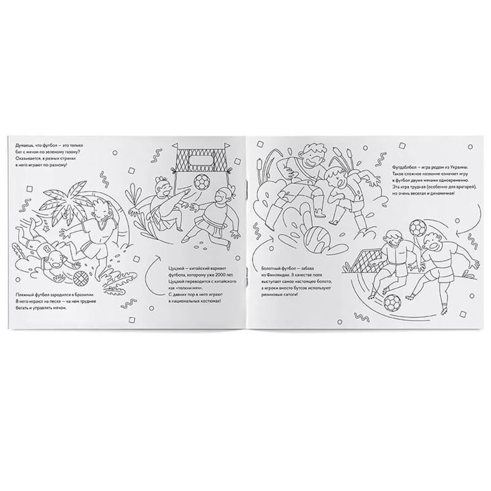 «Футбол». Спортивный познавательный альбом с заданиями
