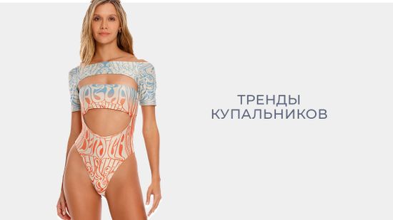 🌊 Топ 5 трендов купальников 2023! 🫧
