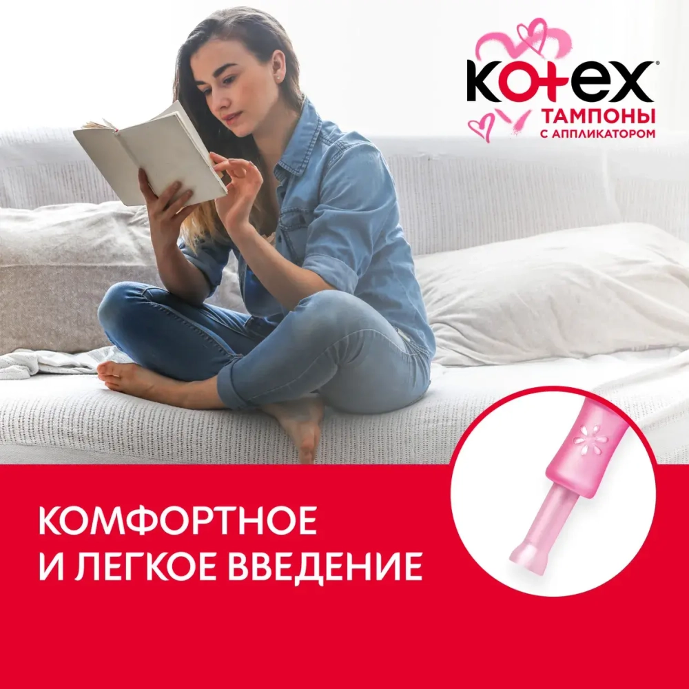Kotex Тампоны Супер с аппликатором, 8 шт. Котекс