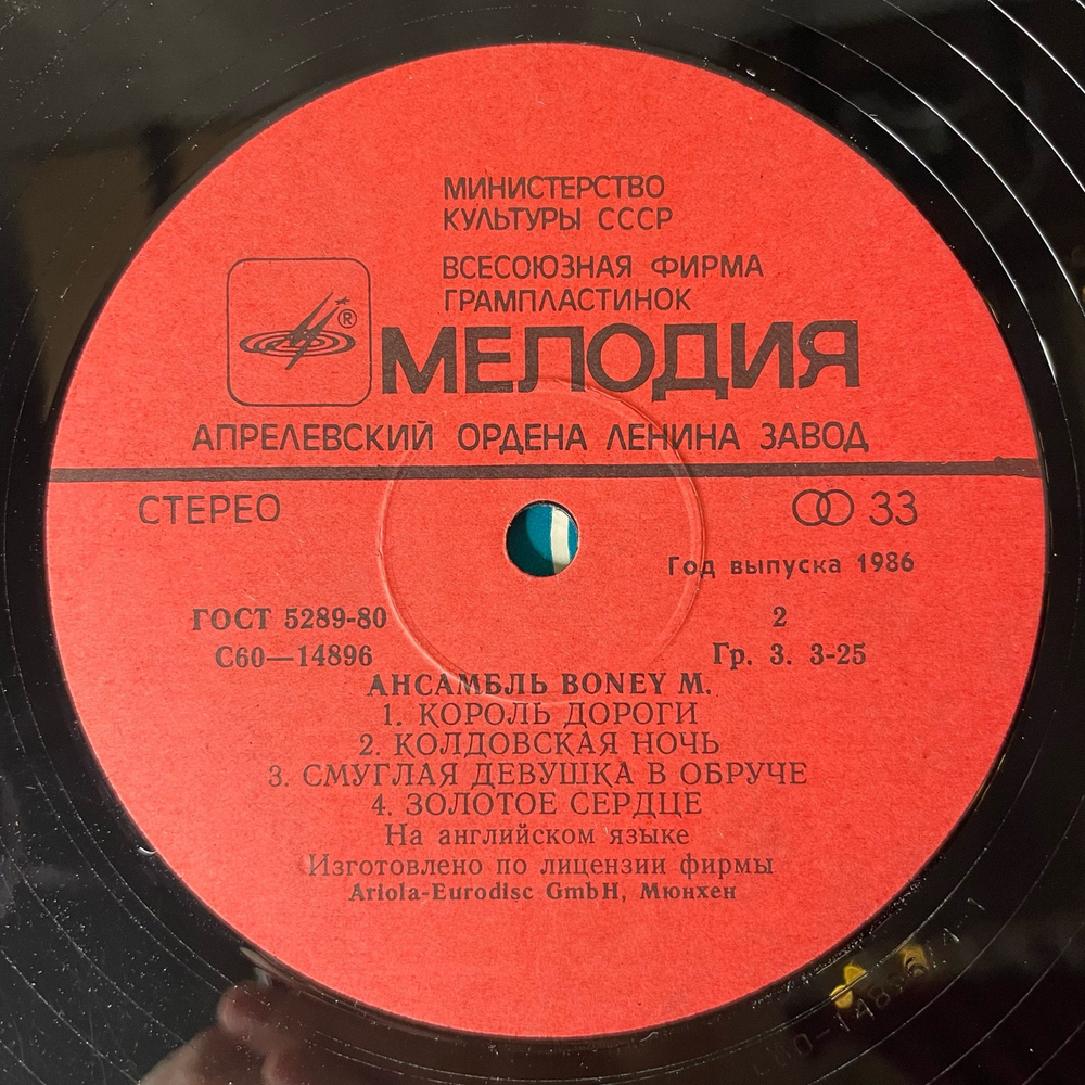 Винтажная виниловая пластинка LP Бони М Boney M, Ночной Полет На Венеру (СССР 1986)