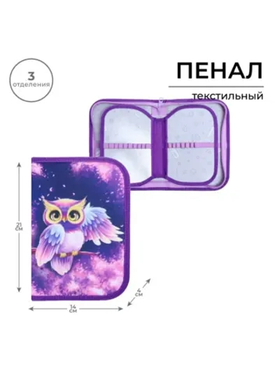 Пенал школьный вместительный подростковый Совушка