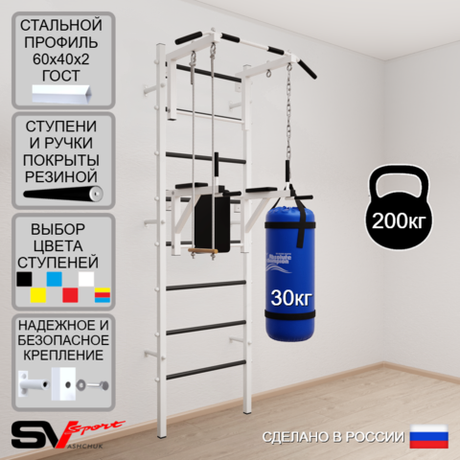 Шведская стенка Sv Sport усиленная 6733 (Турник стандарт/Брусья/Трапеция/Цепь/Мешок 30кг)