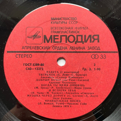 Винтажная виниловая пластинка LP Сборник Радуга (2 Пластинка) (СССР 1979)