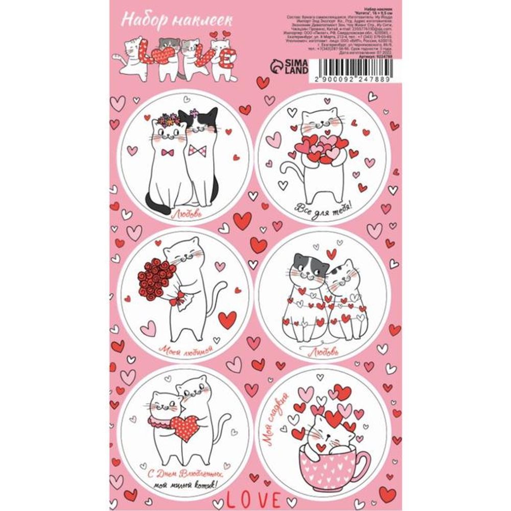 Наклейки для подарков "Котята", 16*9,5 см