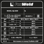 Сварочный аппарат FoxWeld ВД-306И