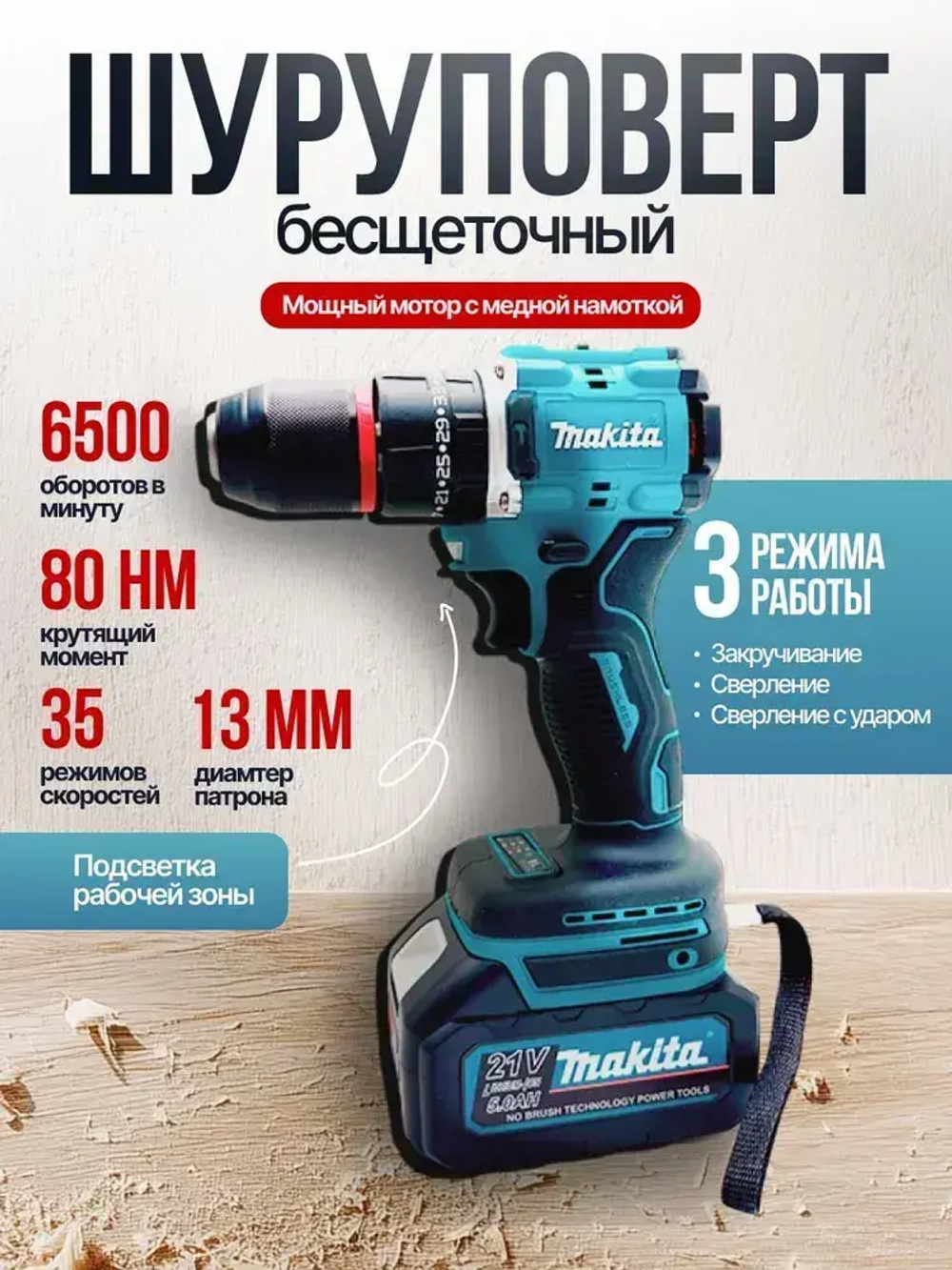 Набор аккумуляторных инструментов 5в1 Макита бесщеточный двигатель, дрель шуруповерт, циркулярка, лобзик, болгарка ушм, фонарь