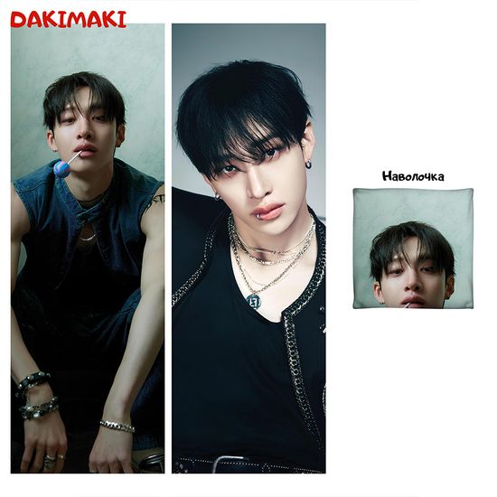 Дакимакура Бан Чан (Банчан) Стрей Кидс арт. 1275