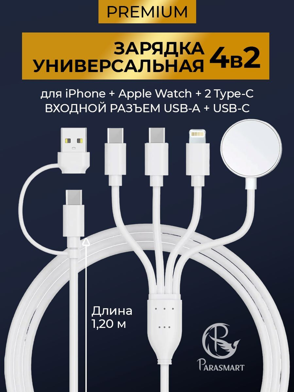 Зарядка 4 в 2 для Apple Watch, iPhone + 2 Type-C, разъем USB-A+C (белый)