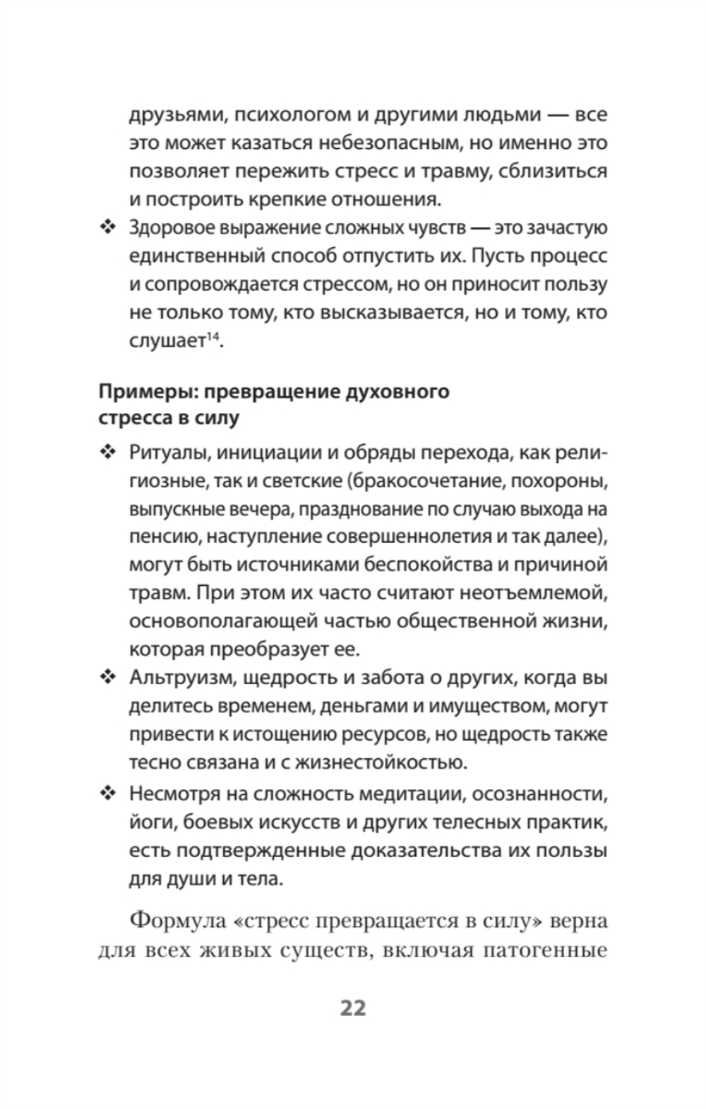 На стрессе. Как превратить стресс в ресурс (#экопокет)