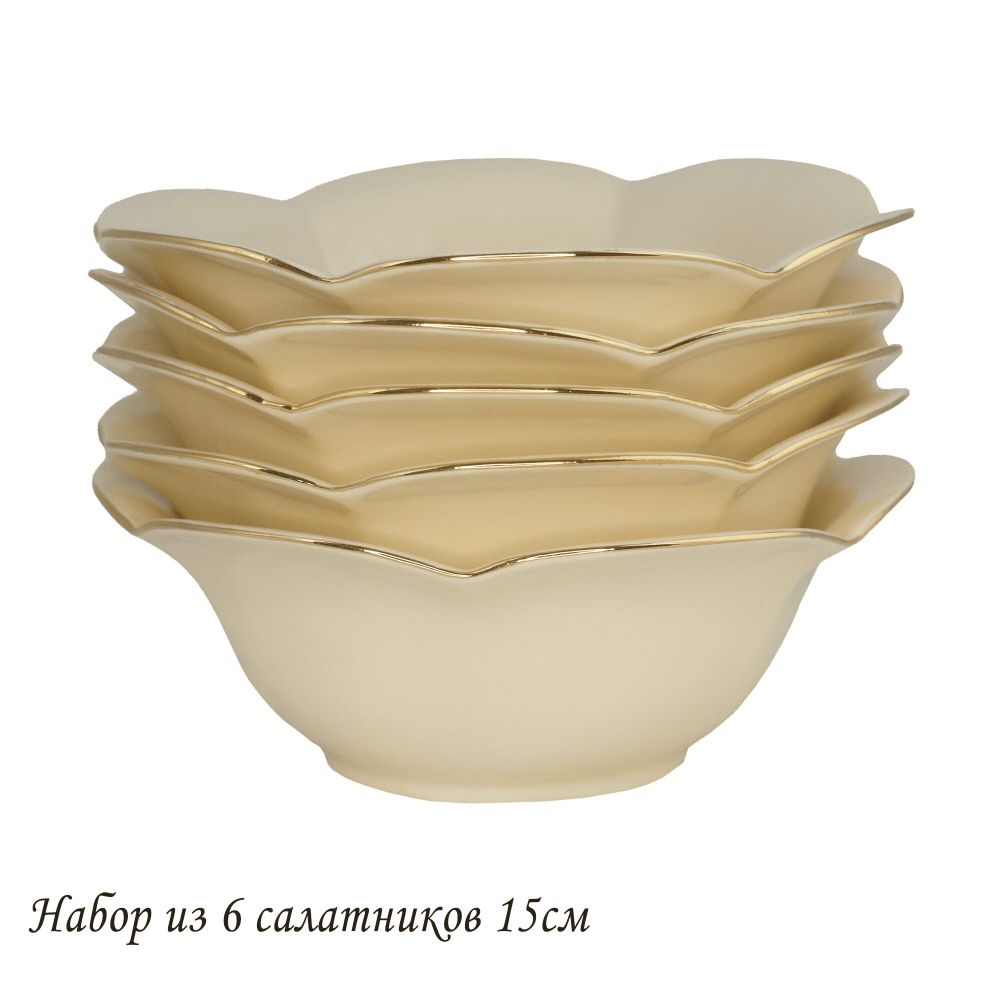 Lenardi 205-556 Набор из 6 салатников 15см МИРАЖ в под.уп.(х12)Фарфор