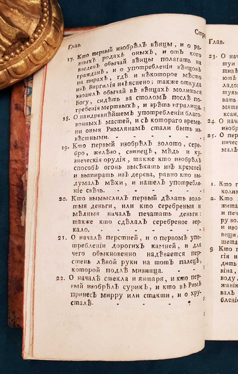 "О первых изобретателях всех вещей. Часть 1". Полидора Виргилия Урбинского. 1782 г.