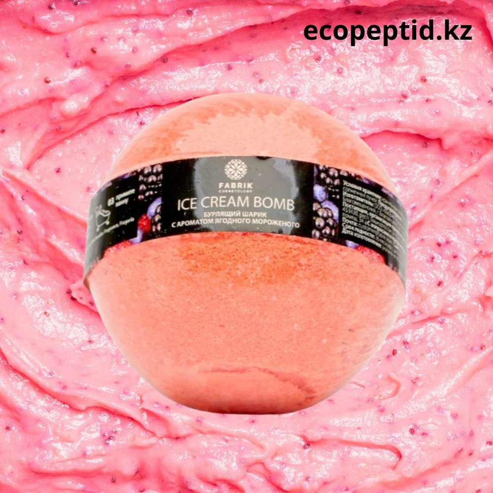 "Ягодное мороженое" Шарик бурлящий для ванны от Fabrik Cosmetology