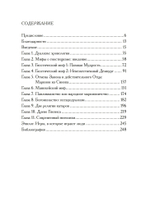 Древо гнозиса. Гностическая мифология от раннего христианства до современного нигилизма