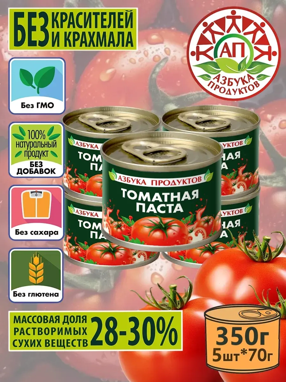 Томатная паста 70 г * 5 шт