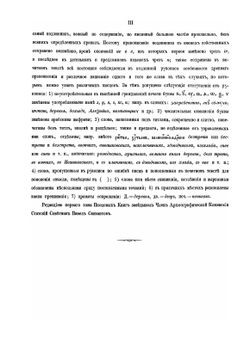 Новгородские писцовые книги. Том 1. Переписная оброчная книга Деревской пятины около 1495 года. 1 половина | Археографическая комиссия
