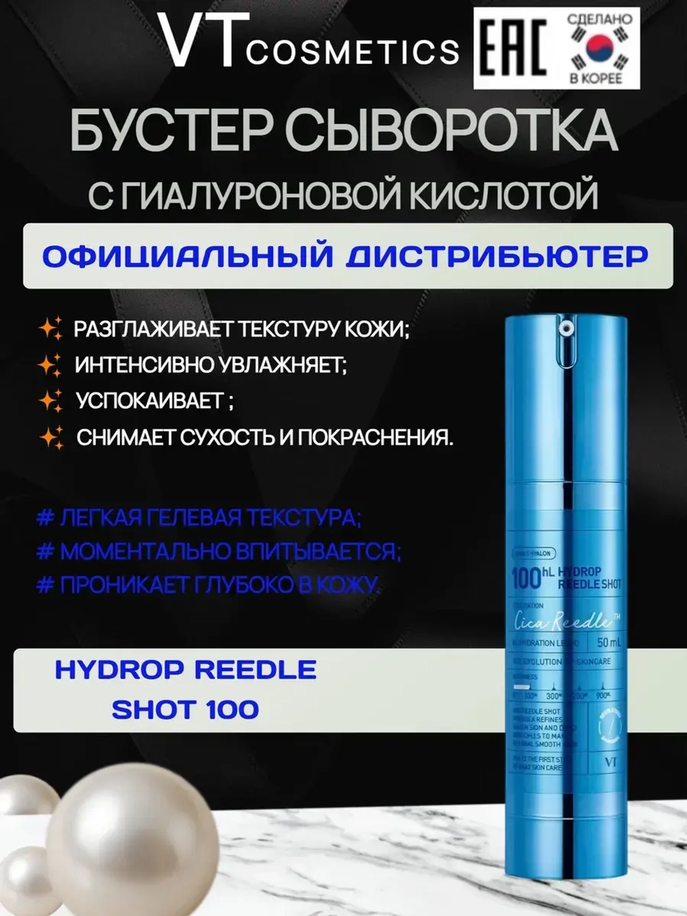 Сыворотка VT с гиалуроновой кислотой Hydrop Reedle Shot 100, 50 мл
