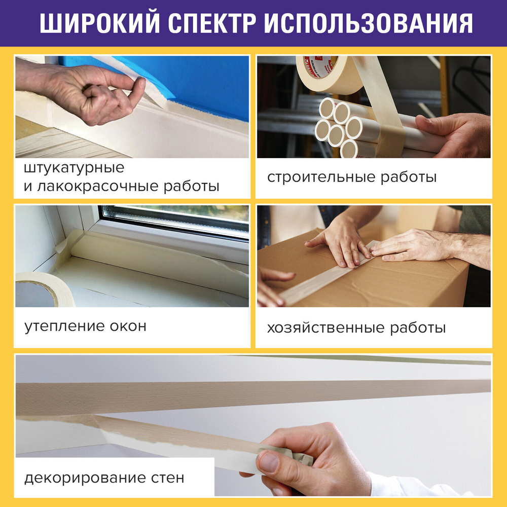 Клейкая лента малярная креппированная 48 мм x 25 м (реальная длина!) профессиональная BRAUBERG (12 штук в упаковке)