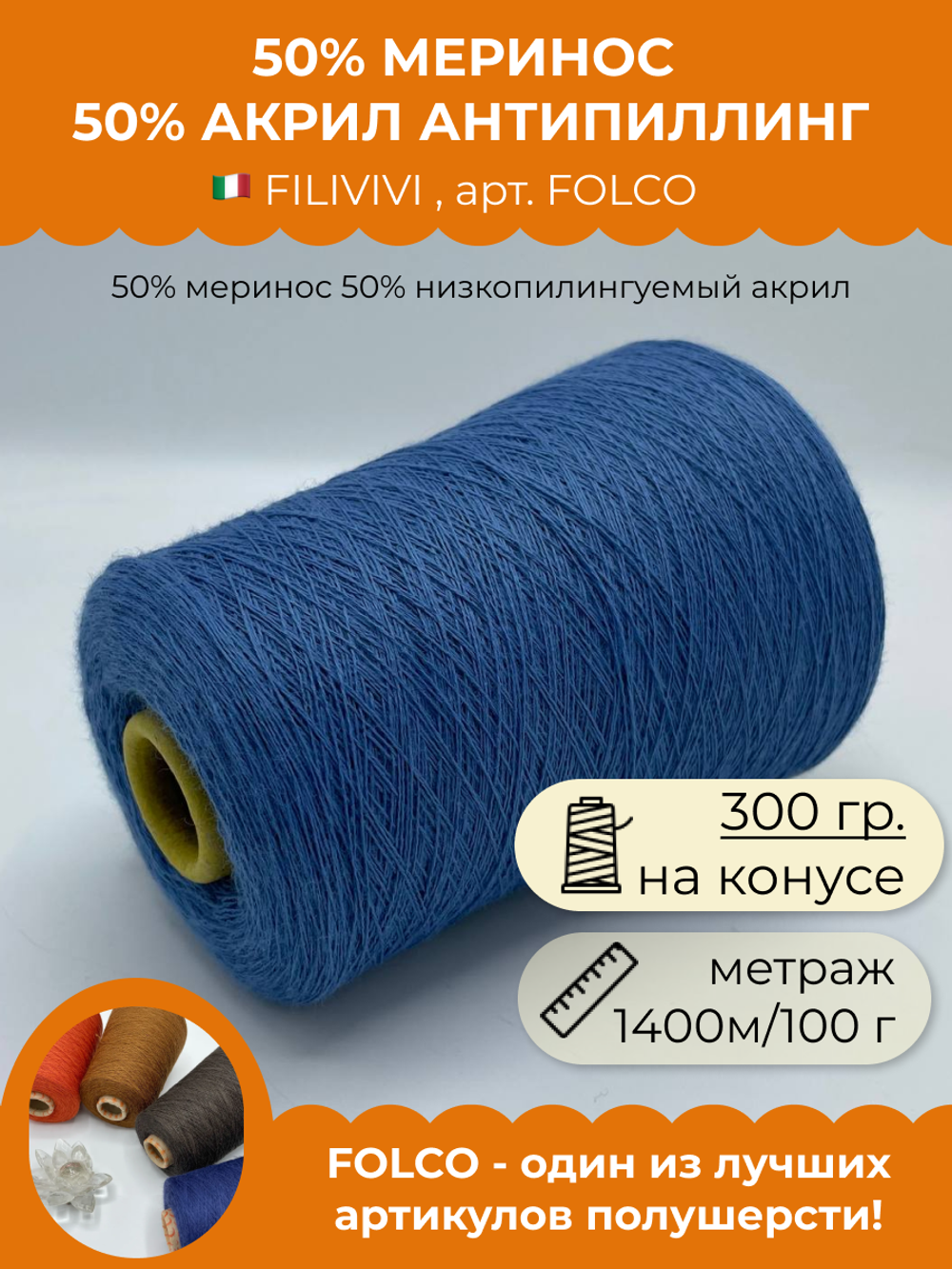 Пряжа для вязания 50% меринос 50% акрил антипиллинг (300 гр на конусе)