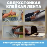 Сверхсильная клейкая лента Flex Tape / Изолента / Липкая лента 1,2 метра