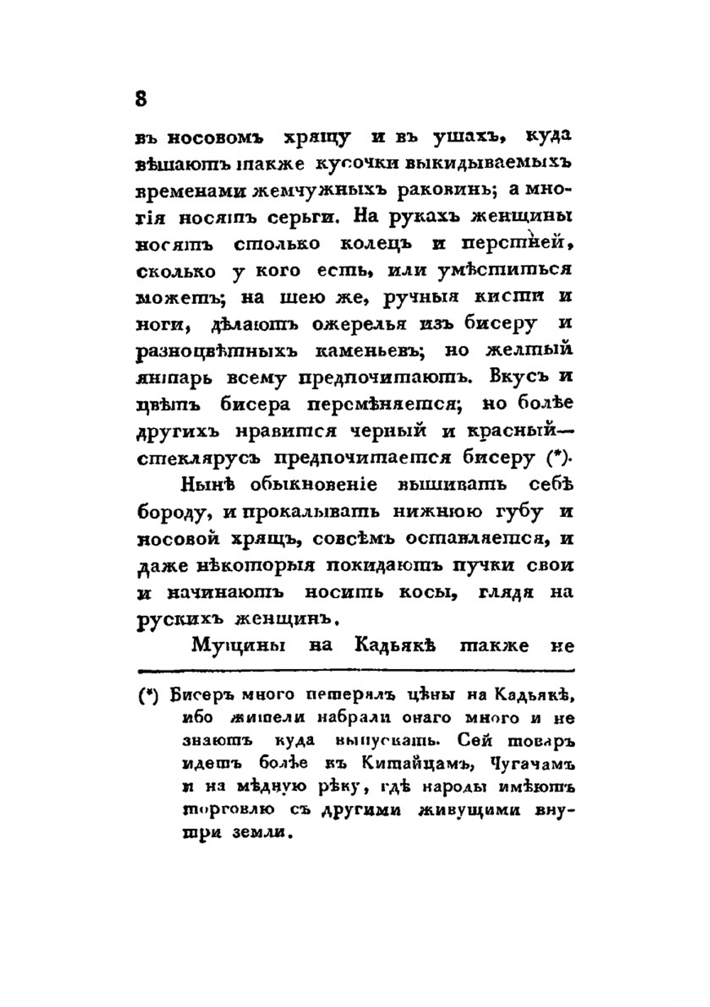Двукратное путешествие в Америку морских офицеров Хвостова и Давыдова. Часть 2 | Г.И. Давыдов