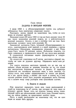 Комбинаторные задачи на шахматной доске | Л.Я. Окунев