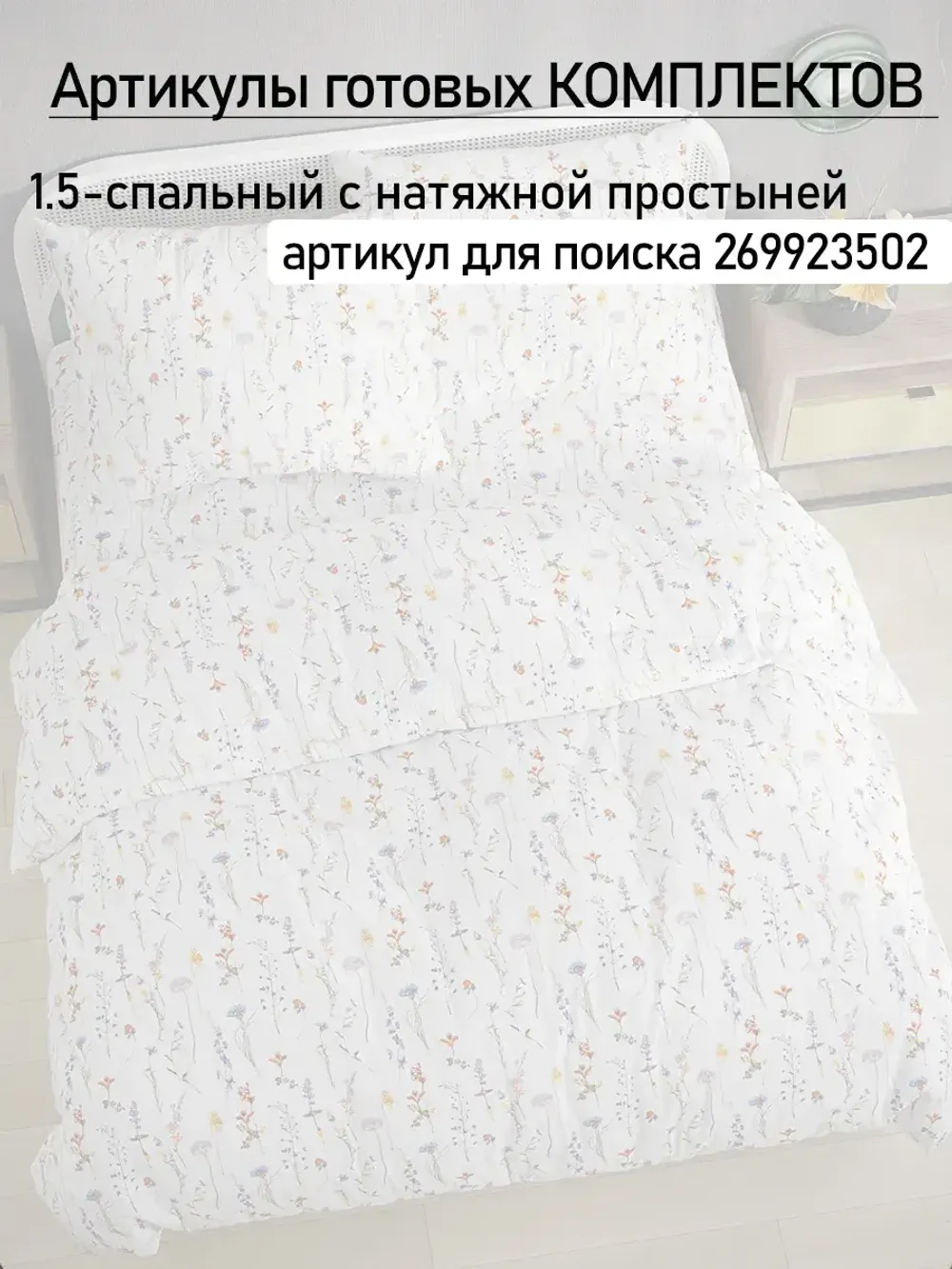 Пододеяльник Полисатин Мечта "Flora" 2-спальный на молнии 175x215 см