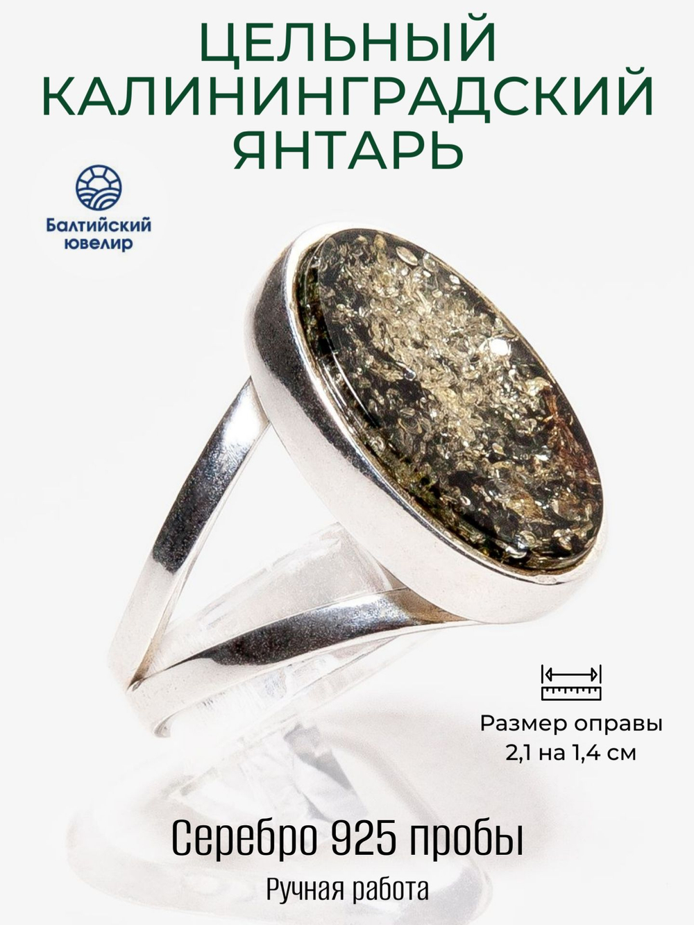 Крупное серебряное кольцо с натуральным зеленым янтарем 2,1 на 1,4 см, безразмерное