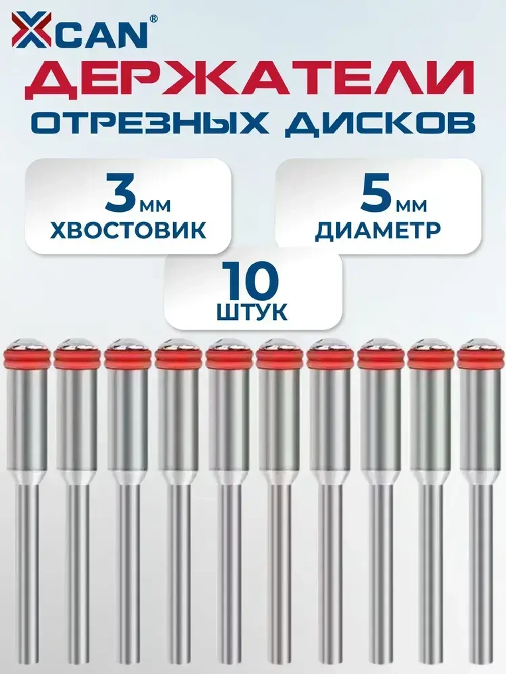 Держатель отрезных дисков XCAN, оснастка гравера, хвостовик 3мм,10 шт.