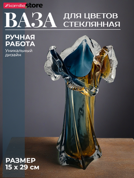 Ваза для цветов 29 см. стеклянная с горлышком "Морская волна"