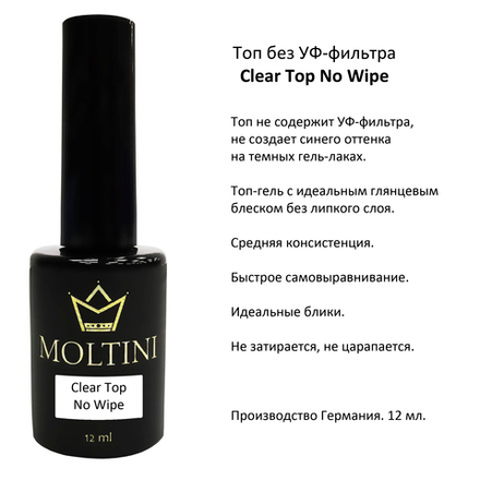 Топ без УФ-фильтра Moltini Clear Top No Wipe, 12 ml