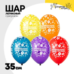 Шар латексный 35см Поздравляем (Ассорти)