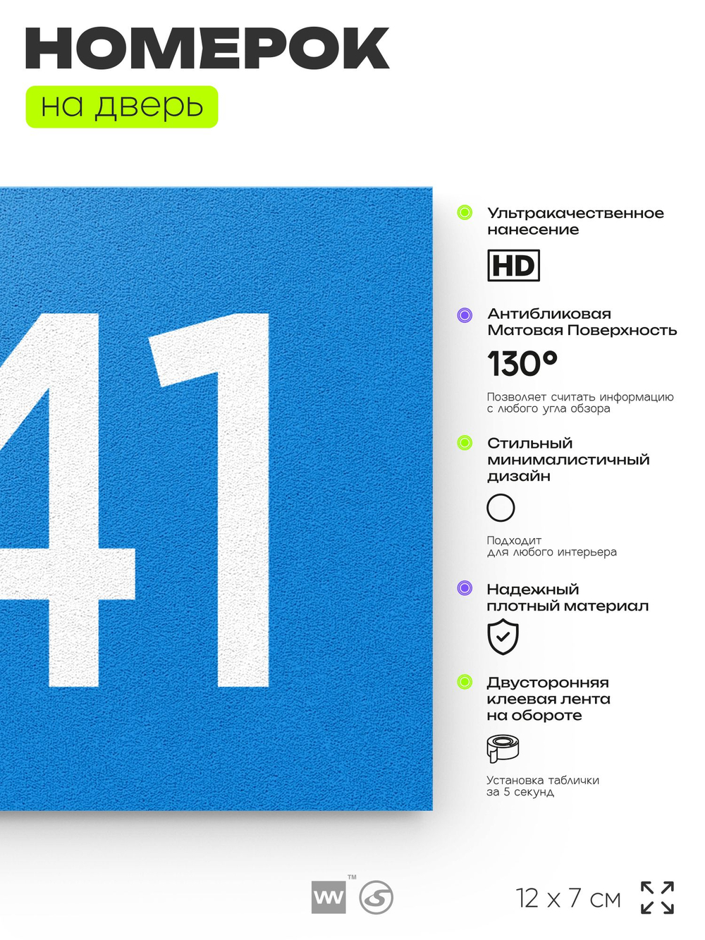 Номер на дверь 241, табличка на дверь для офиса, квартиры, кабинета, аудитории, склада, голубой 120х70 мм, Айдентика Технолоджи