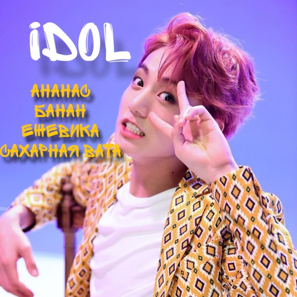 BTS - "Idol"