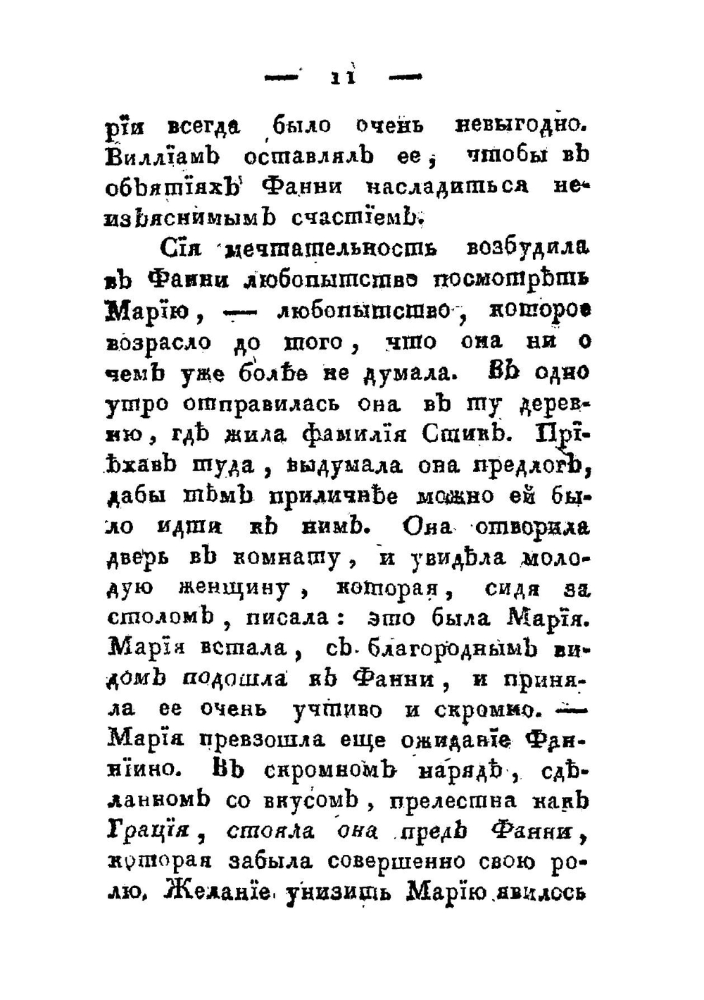 Природа и любовь, или Картина человеческаго сердца | Лафонтен Август Генрих Юлиус