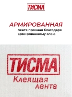 Лента армированная односторонняя соединительная ТИСМА (скотч для пленок) 0,06х20 м
