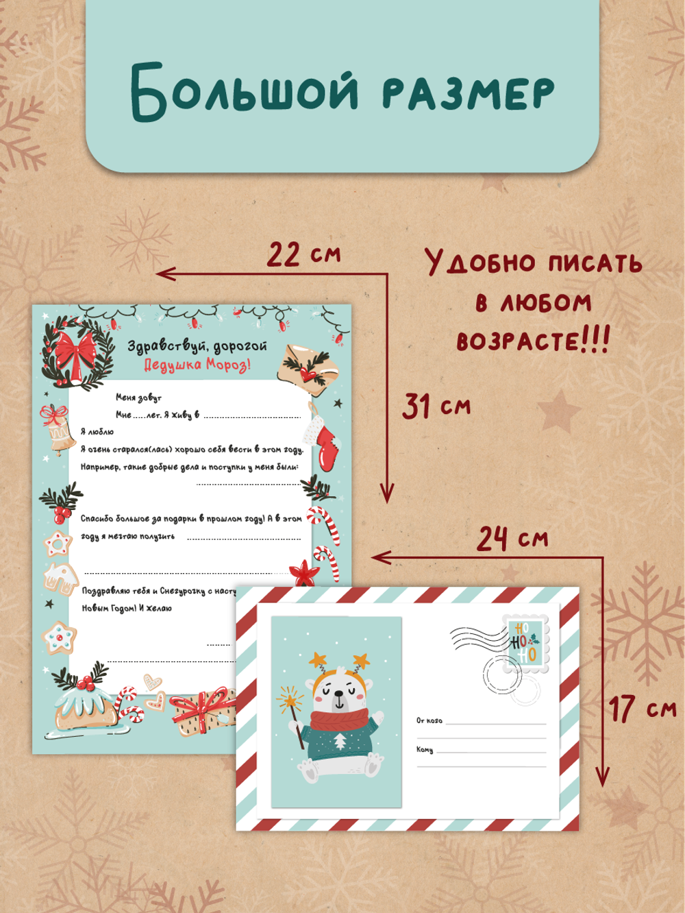 Новогодний набор конверт, письмо и адвент Зеленый
