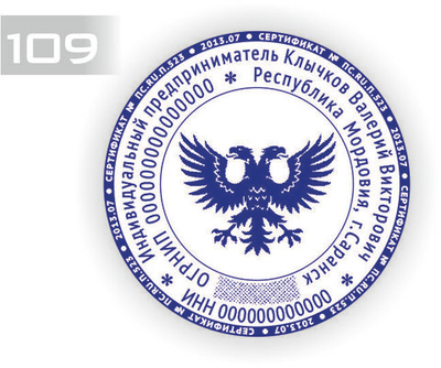 Изготовление клише печати по ГОСТ №109