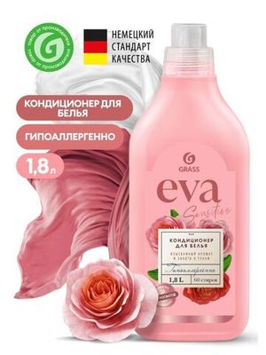 Кондиционер д/ белья концентрированный "EVA" sensitive 1,8л Grass