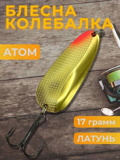 Блесна колебалка атом на щуку и окуня