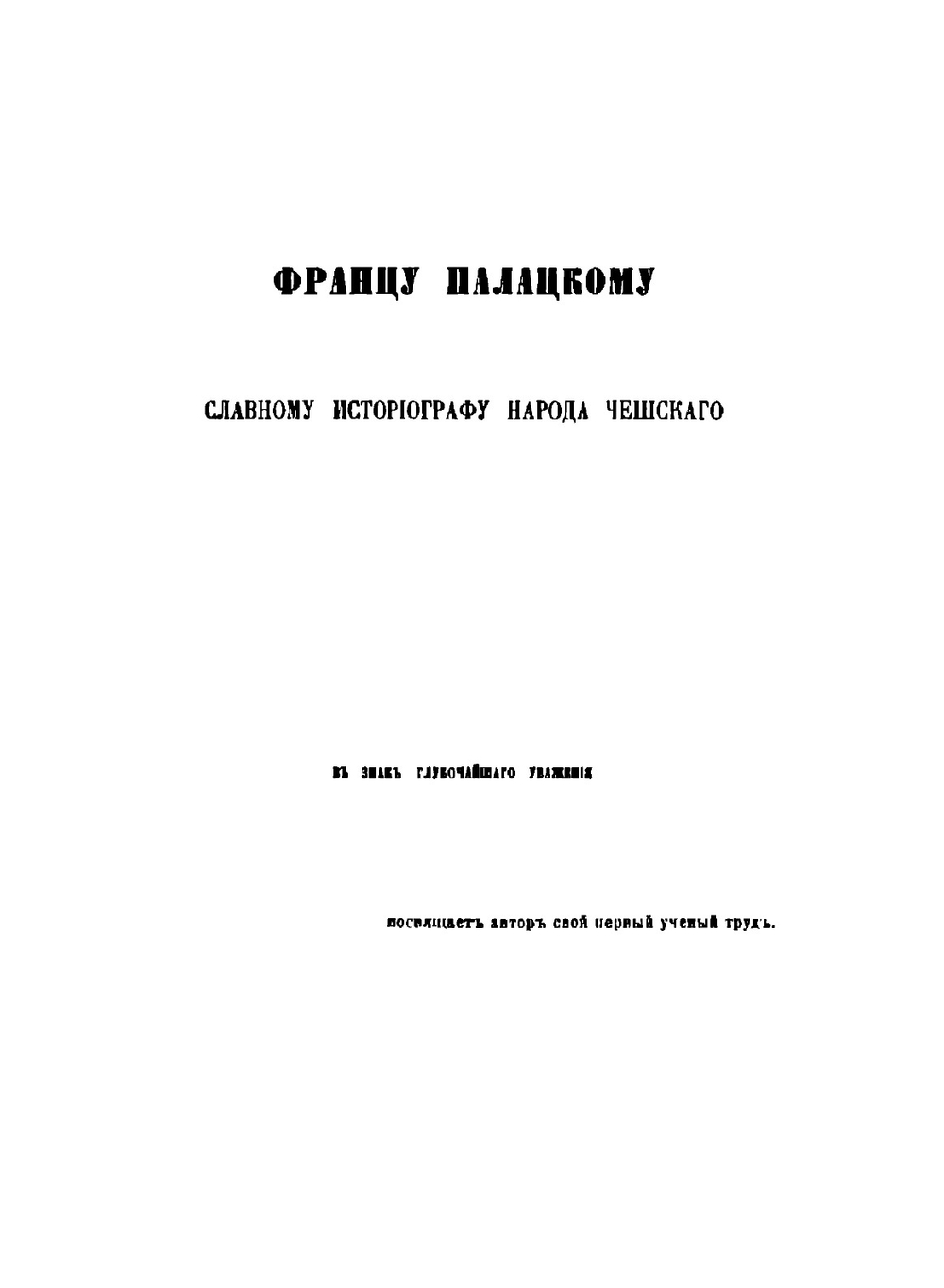 О славянах в Малой Азии, в Африке и в Испании | Владимир Ламанский