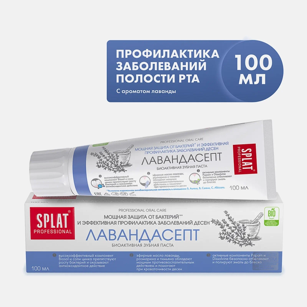Зубная паста Splat Professional Лавандасепт Биоакт 100мл