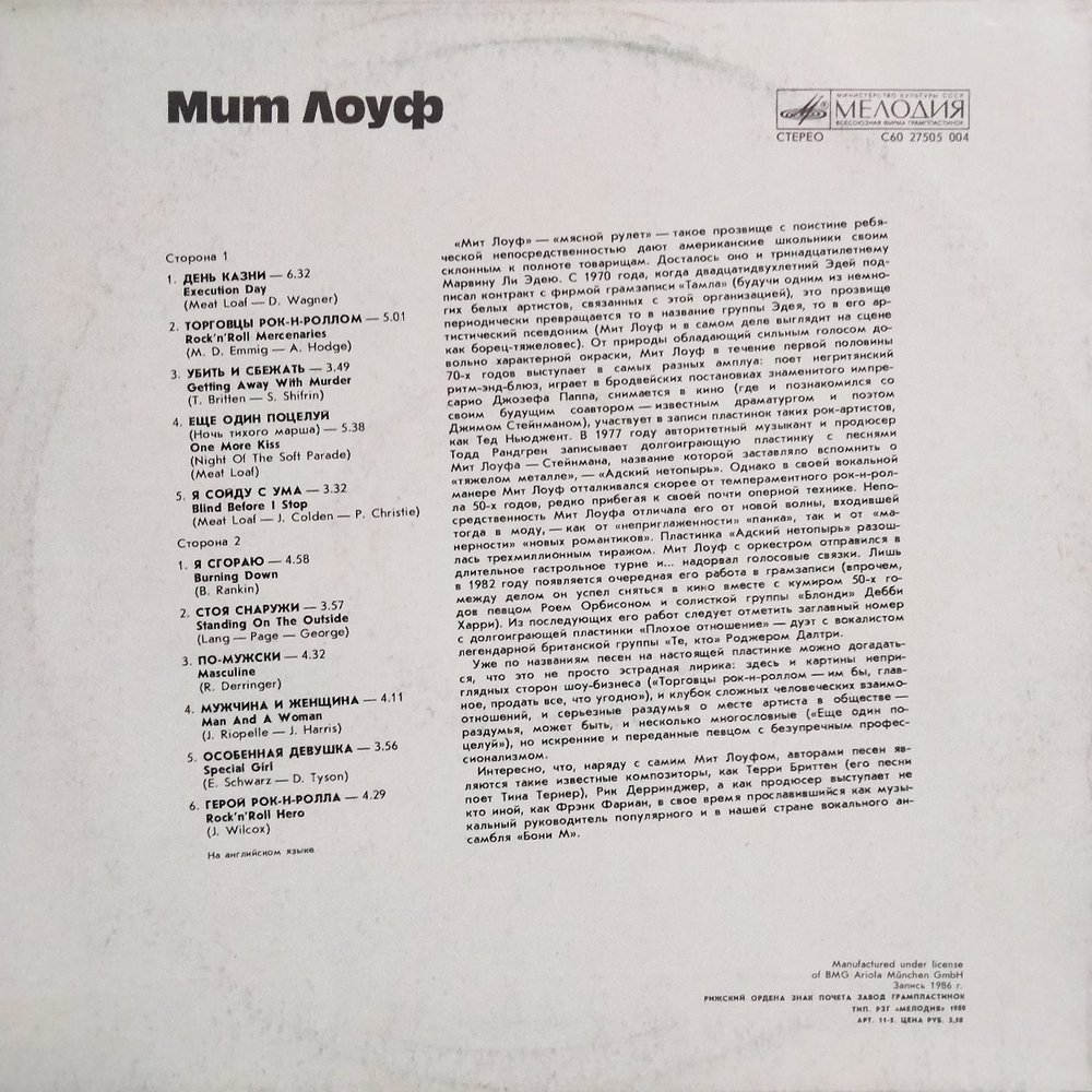 Meat Loaf / Blind Before I Stop (LP)