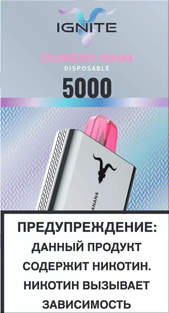 Ignite 5000 Клубника банан купить у Москве с доставкой по России